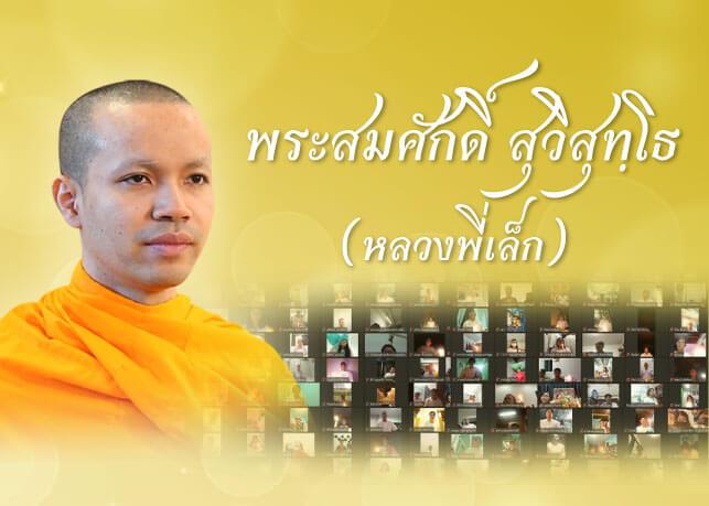 พระสมศักดิ์ มงคล