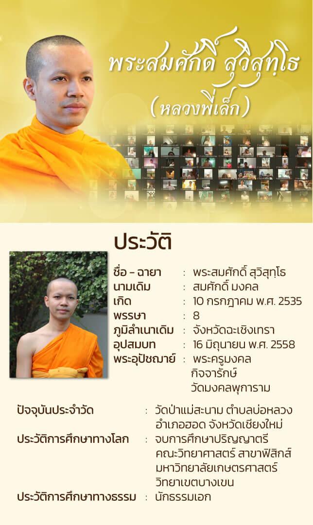 พระสมศักดิ์ มงคล